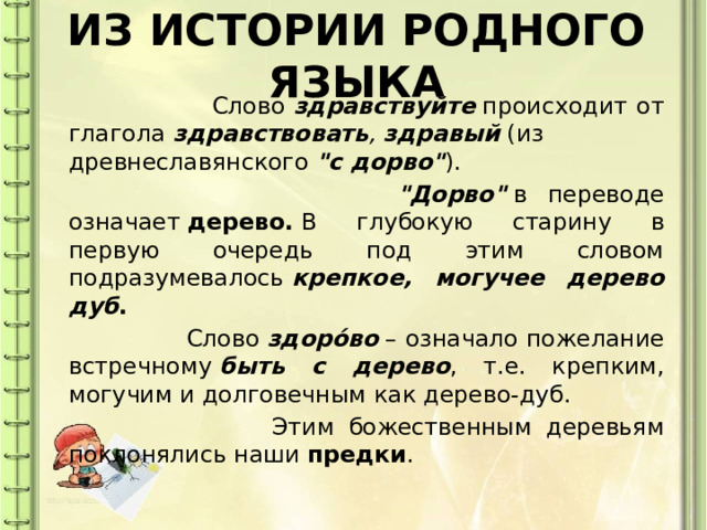 Как люди приветствуют друг друга конспект урока 1 класс родной язык презентация