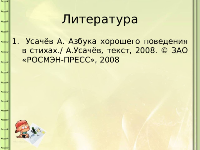 Как люди приветствуют друг друга конспект урока 1 класс родной язык презентация