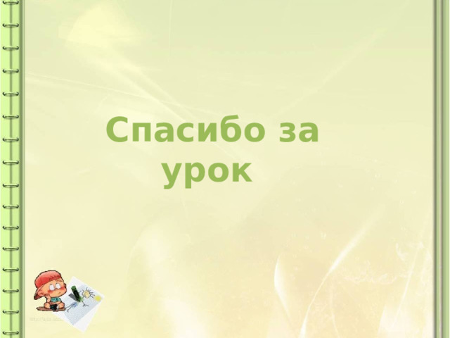 Как люди приветствуют друг друга конспект урока 1 класс родной язык презентация