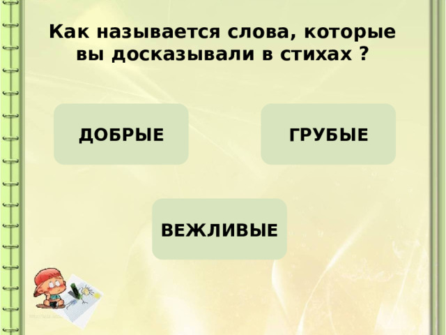 Как люди приветствуют друг друга конспект урока 1 класс родной язык презентация