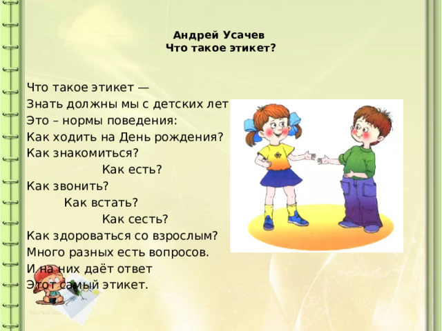 Как люди приветствуют друг друга конспект урока 1 класс родной язык презентация