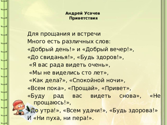 Как люди приветствуют друг друга конспект урока 1 класс родной язык презентация