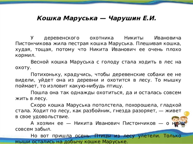 Чтобы как нибудь не вздумал удерживать хозяин он вышел потихоньку из комнаты на чтобы казалось