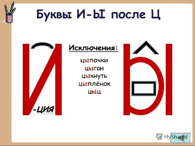 Найдите слова строение которых соответствует схеме перечитала спишите приготовилась