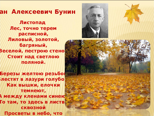 Бунин лес