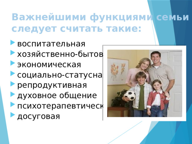 Пример социально статусной функции семьи
