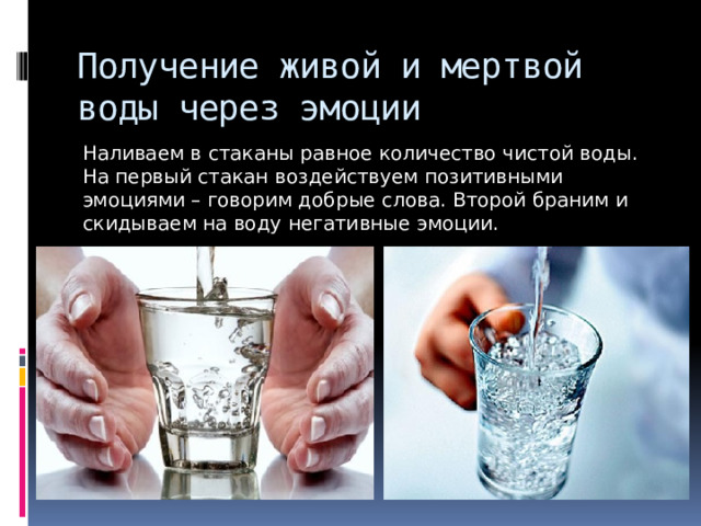 Проект вода живая и мертвая вода