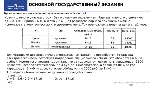 Хозяин дачного участка строит баню парным отделением. Как найти объем парного отделения.