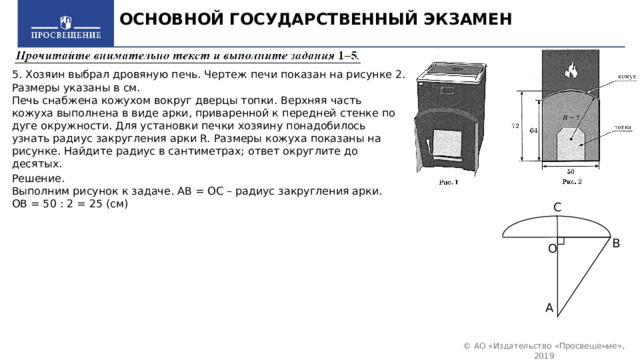 Хозяин выбрал дровяную печь чертеж 44 66. Хозяин выбрал печь чертеж печи показан на рисунке 2. Радиус закругления арки дровяной печи. Радиус закругления арки дровяной печи ОГЭ. Радиус закругления арки печи ОГЭ.