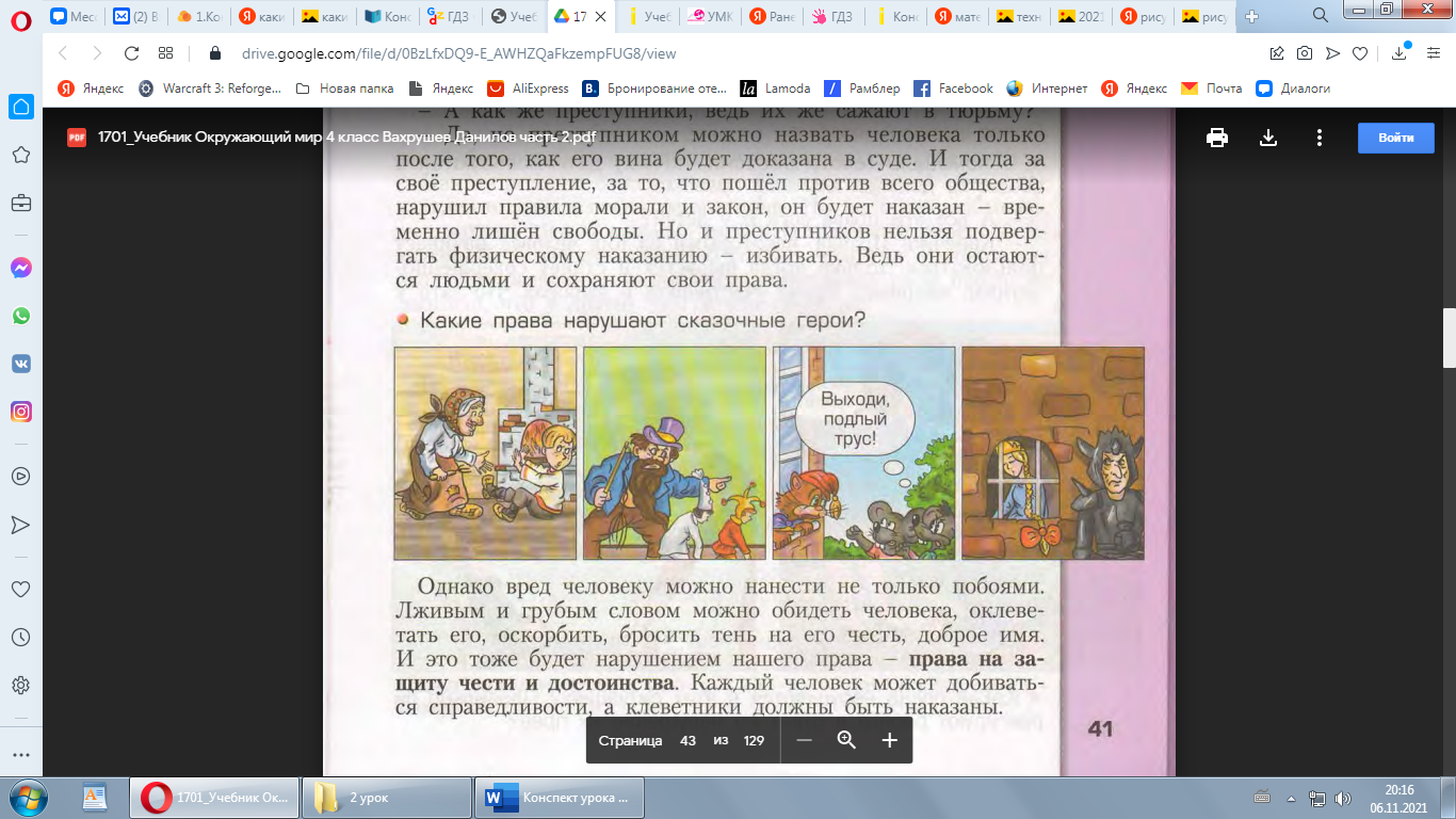 Конспект урока по окружающему миру 4 класс на тему: 