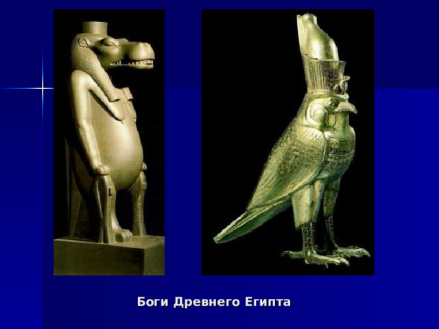 Боги Древнего Египта 