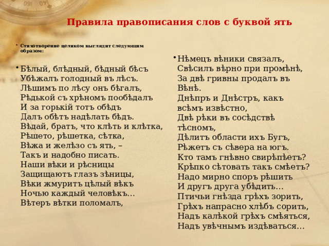 Дореволюционная орфография - Русский язык - Презентации - 11 класс