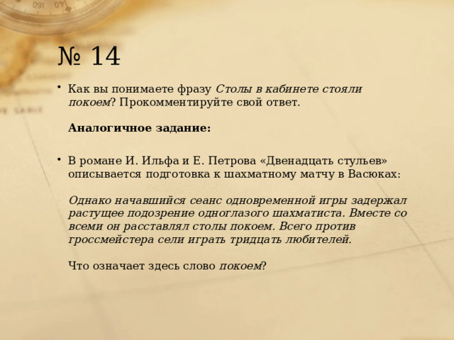 В романе и ильфа и е петрова двенадцать стульев