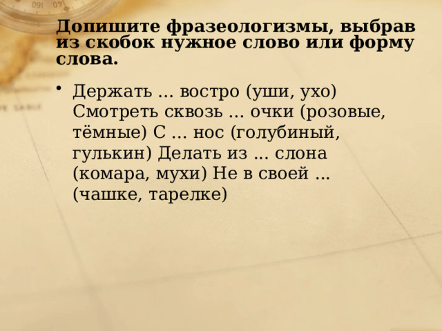 Допиши фразеологизмы. Пословицы на тему кончил дело Гуляй смело. Делом спеши да людей не смеши. Что объединяет поговорки. Пословица не спеши языком а спеши делом.