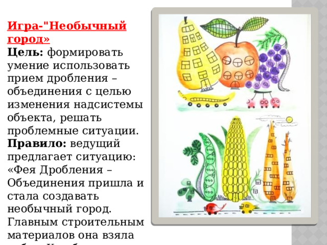 Игра-
