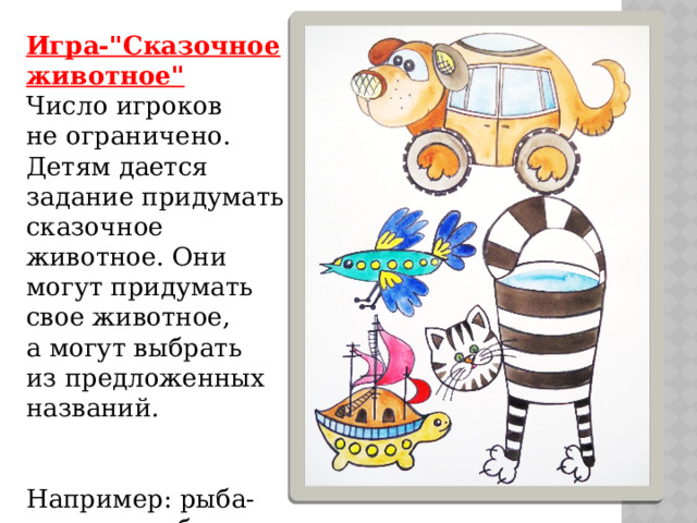 Игра-