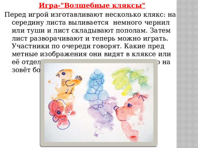 Игра-