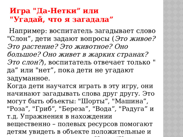 Игра 