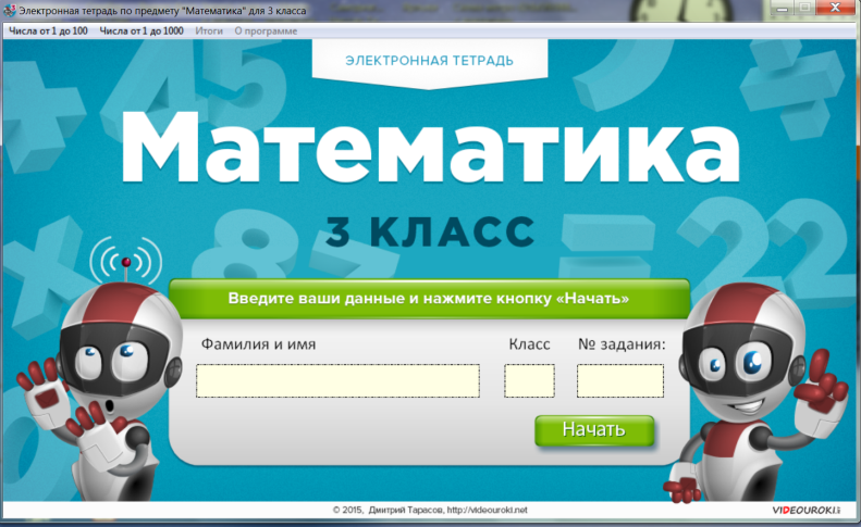 Электронная тетрадь. Электронная тетрадь по математике. Электронная тетрадь 3 класс математика. Электронная тетрадь ФГОС.