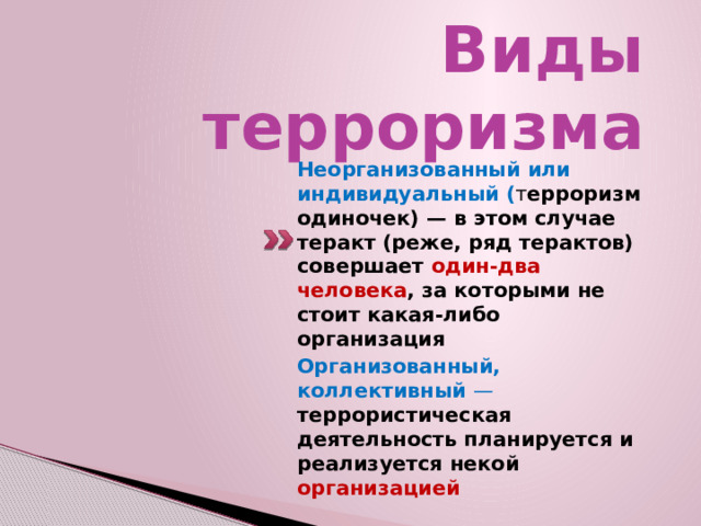 Классный час антитеррор 8 класс презентация