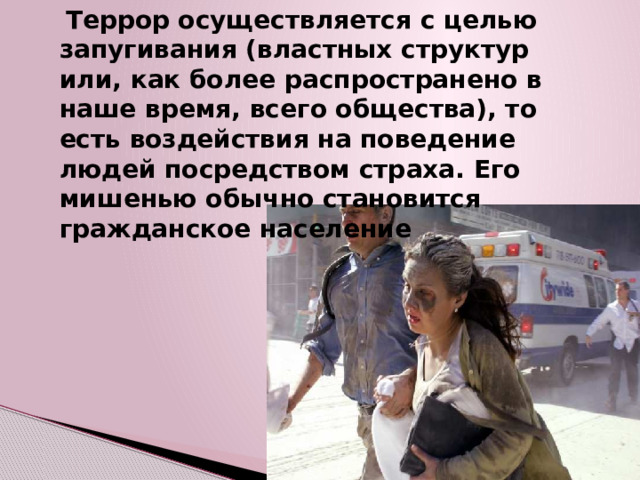 Классный час антитеррор 8 класс презентация