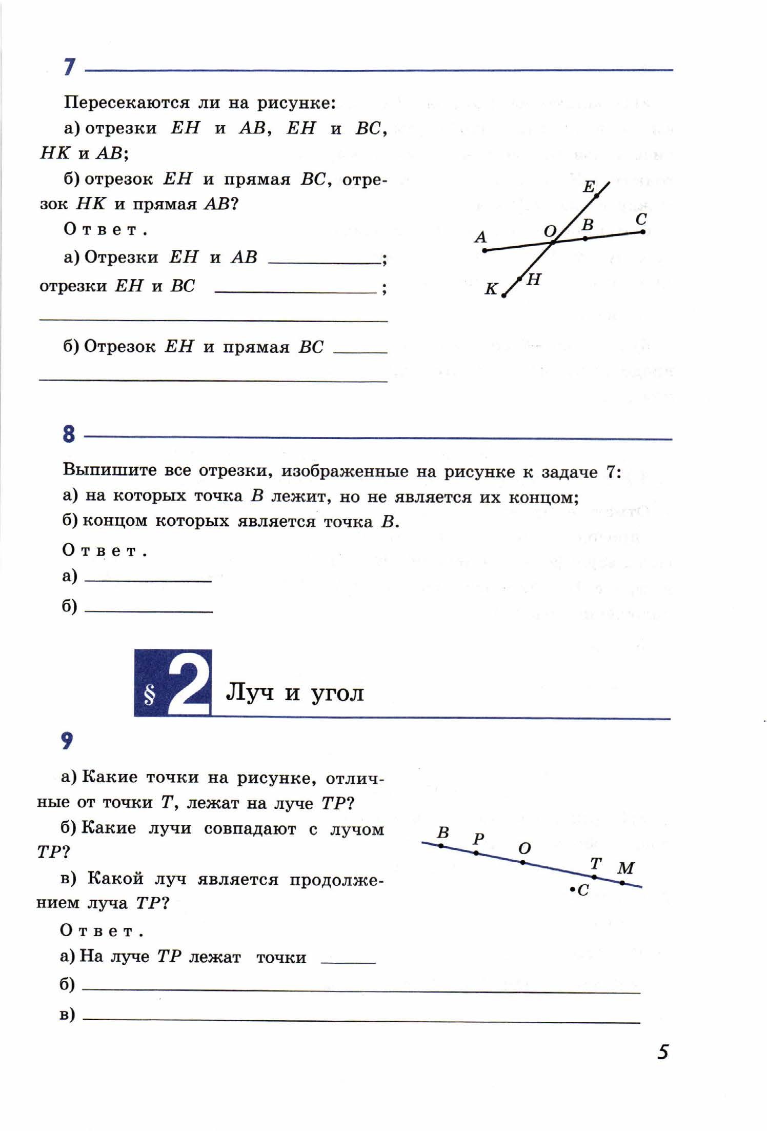 Рабочая тетрадь. Геометрия 7 класс.