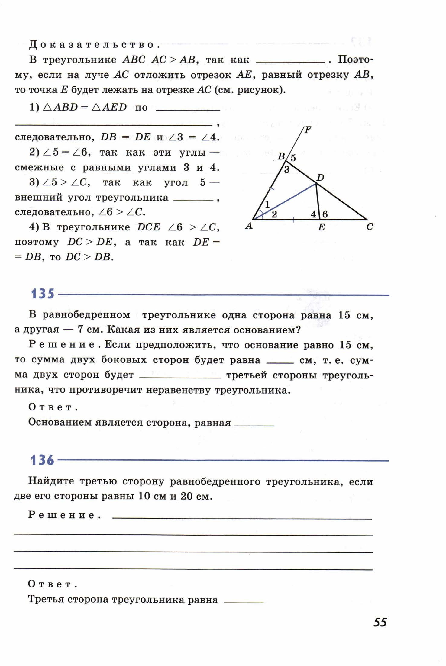 Рабочая тетрадь. Геометрия 7 класс.