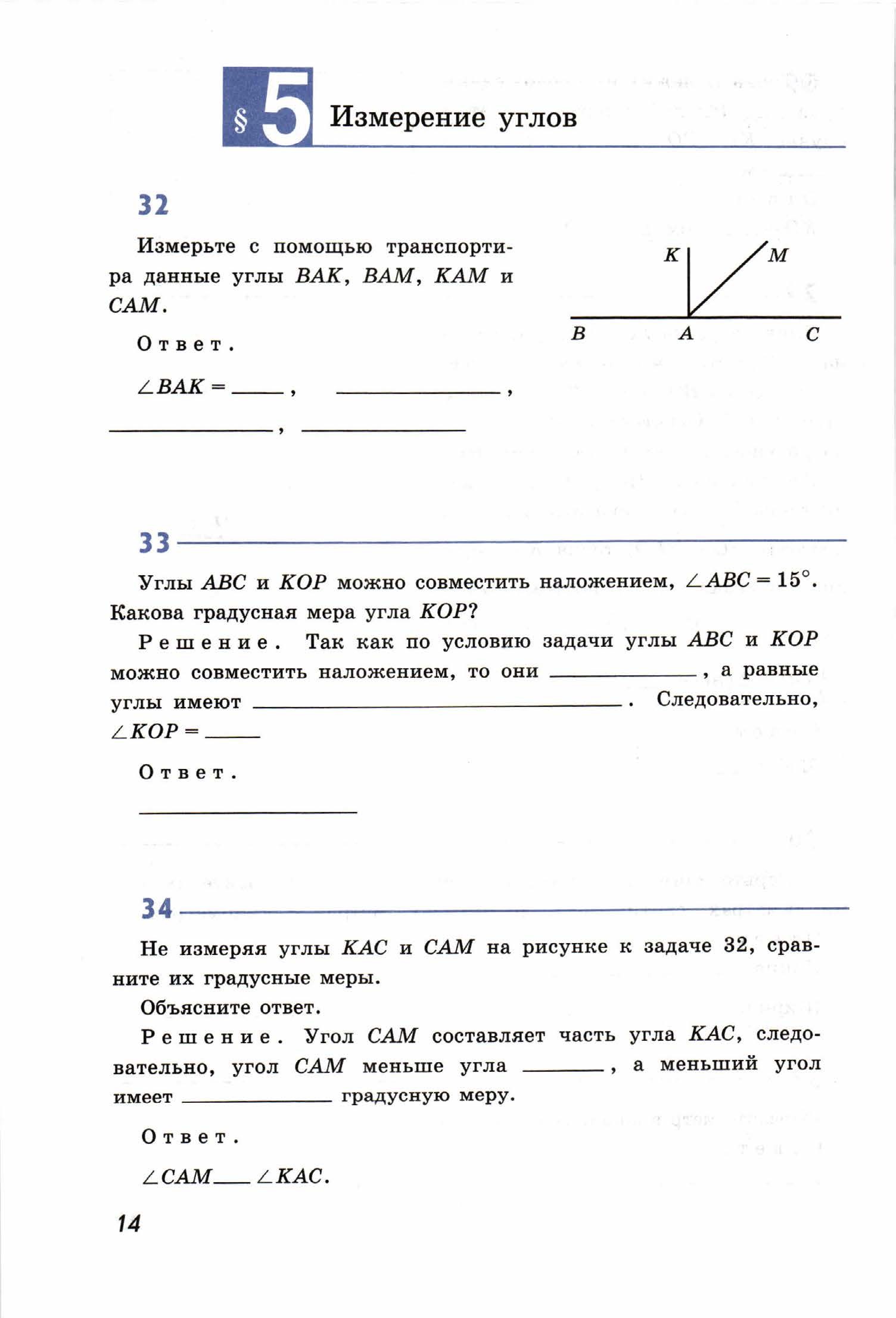 Какова градусная мера угла с рис 51. Какова градусная мера угла.