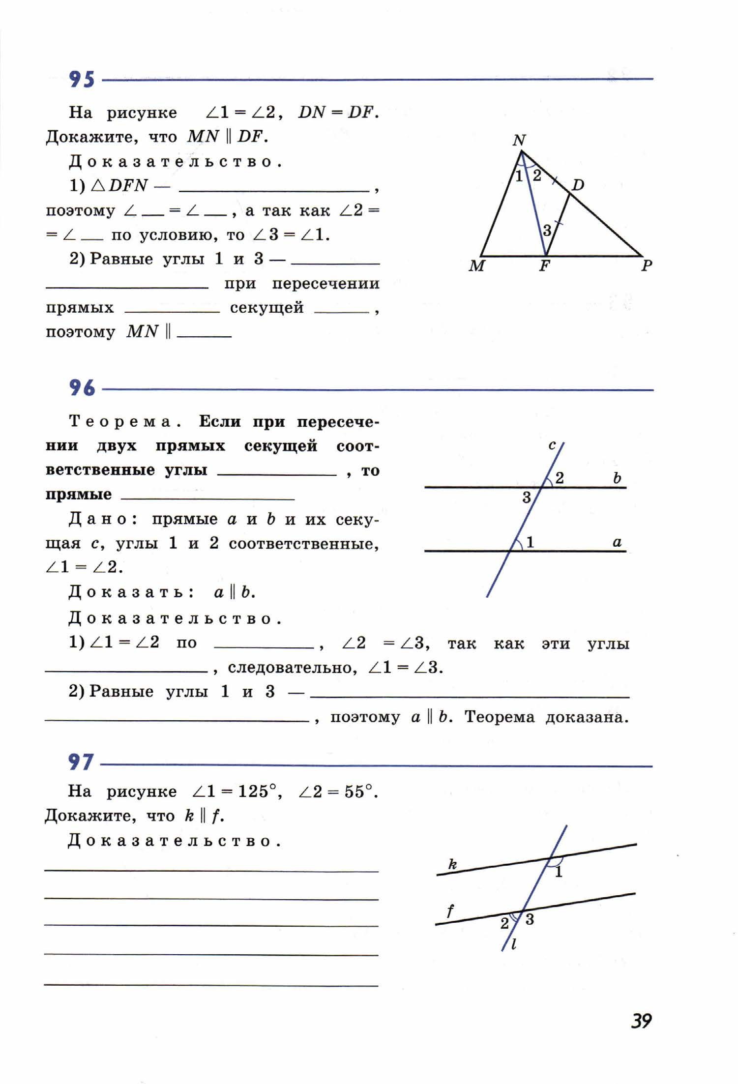 Рабочая тетрадь. Геометрия 7 класс.