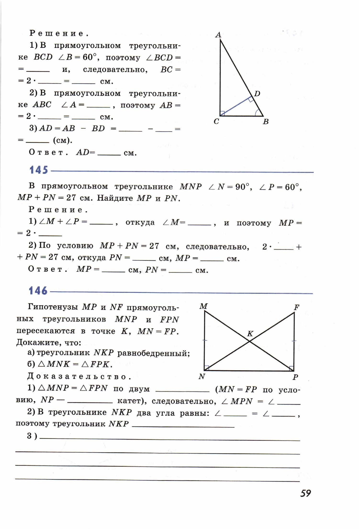 Рабочая тетрадь. Геометрия 7 класс.