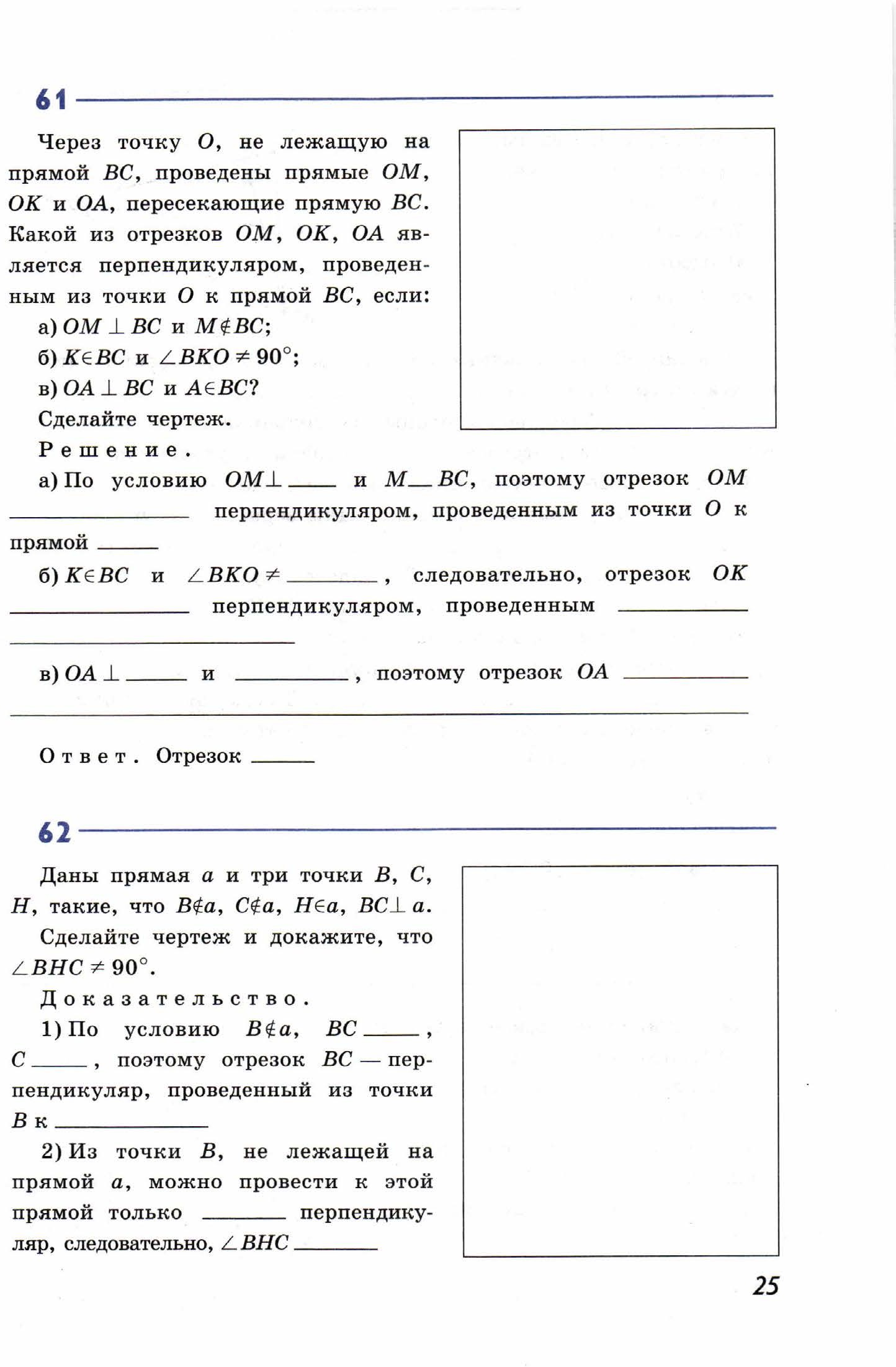 Рабочая тетрадь. Геометрия 7 класс.