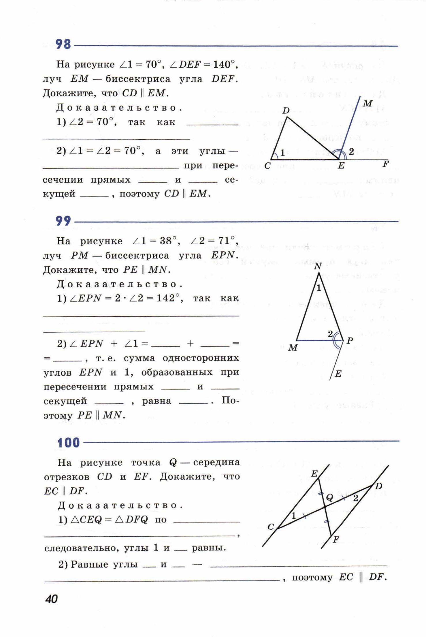 Рабочая тетрадь. Геометрия 7 класс.