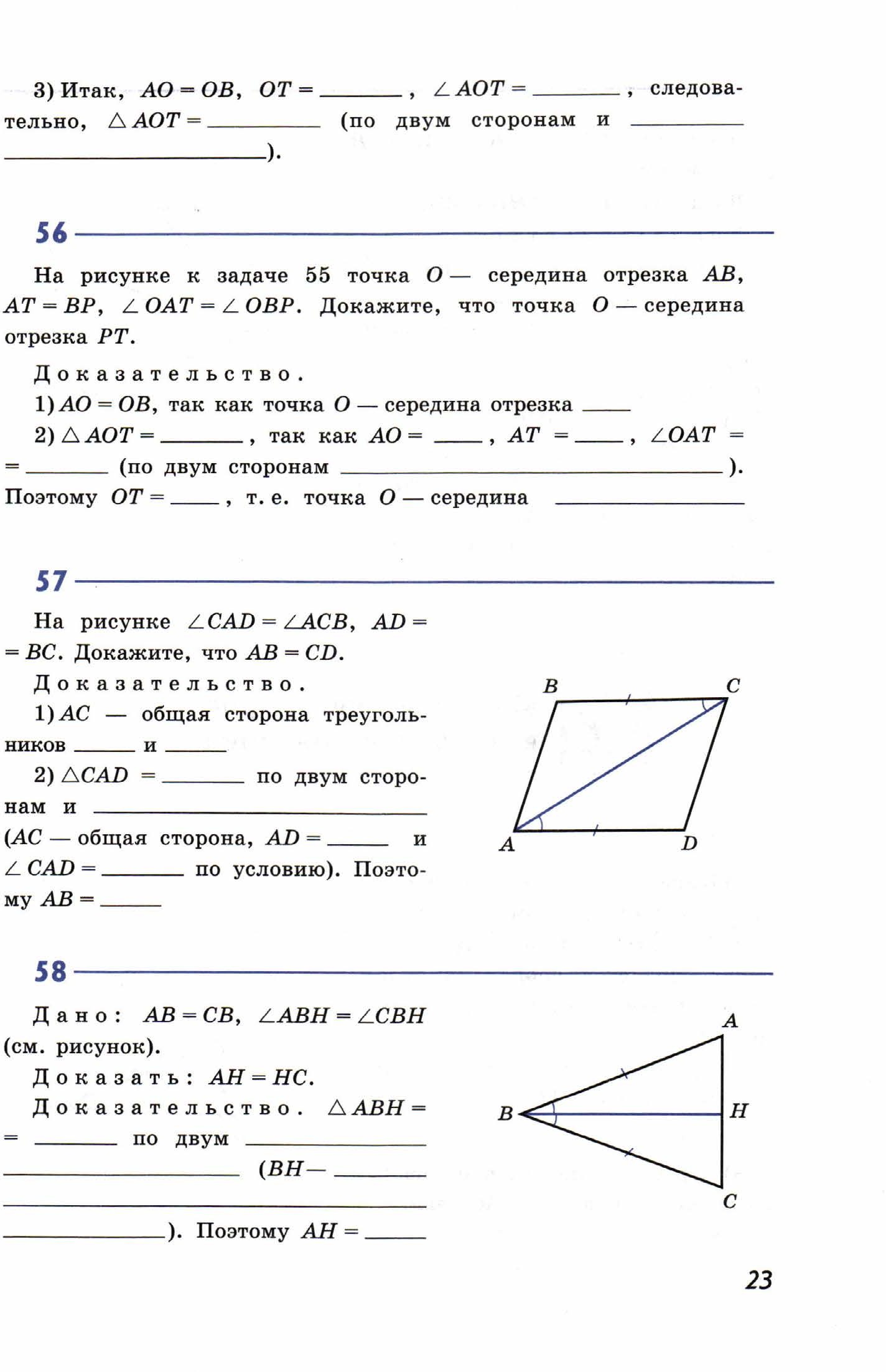 Рабочая тетрадь. Геометрия 7 класс.