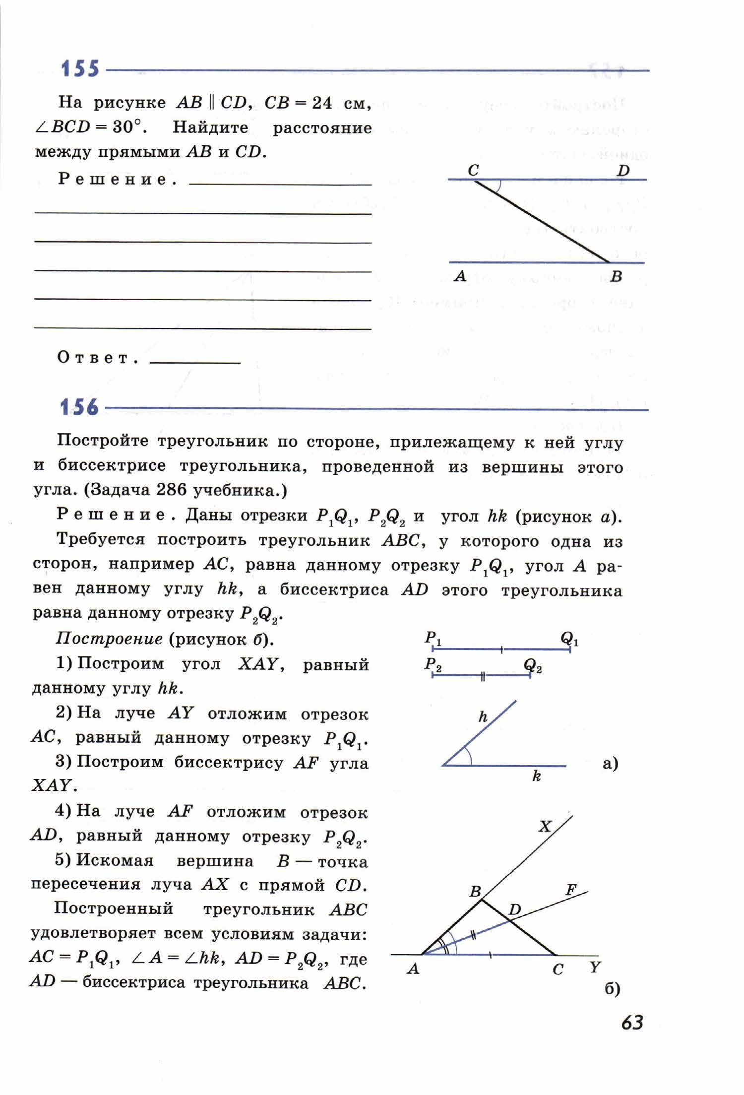 Рабочая тетрадь. Геометрия 7 класс.