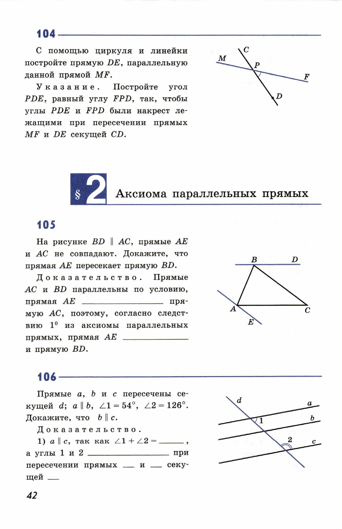 Рабочая тетрадь. Геометрия 7 класс.