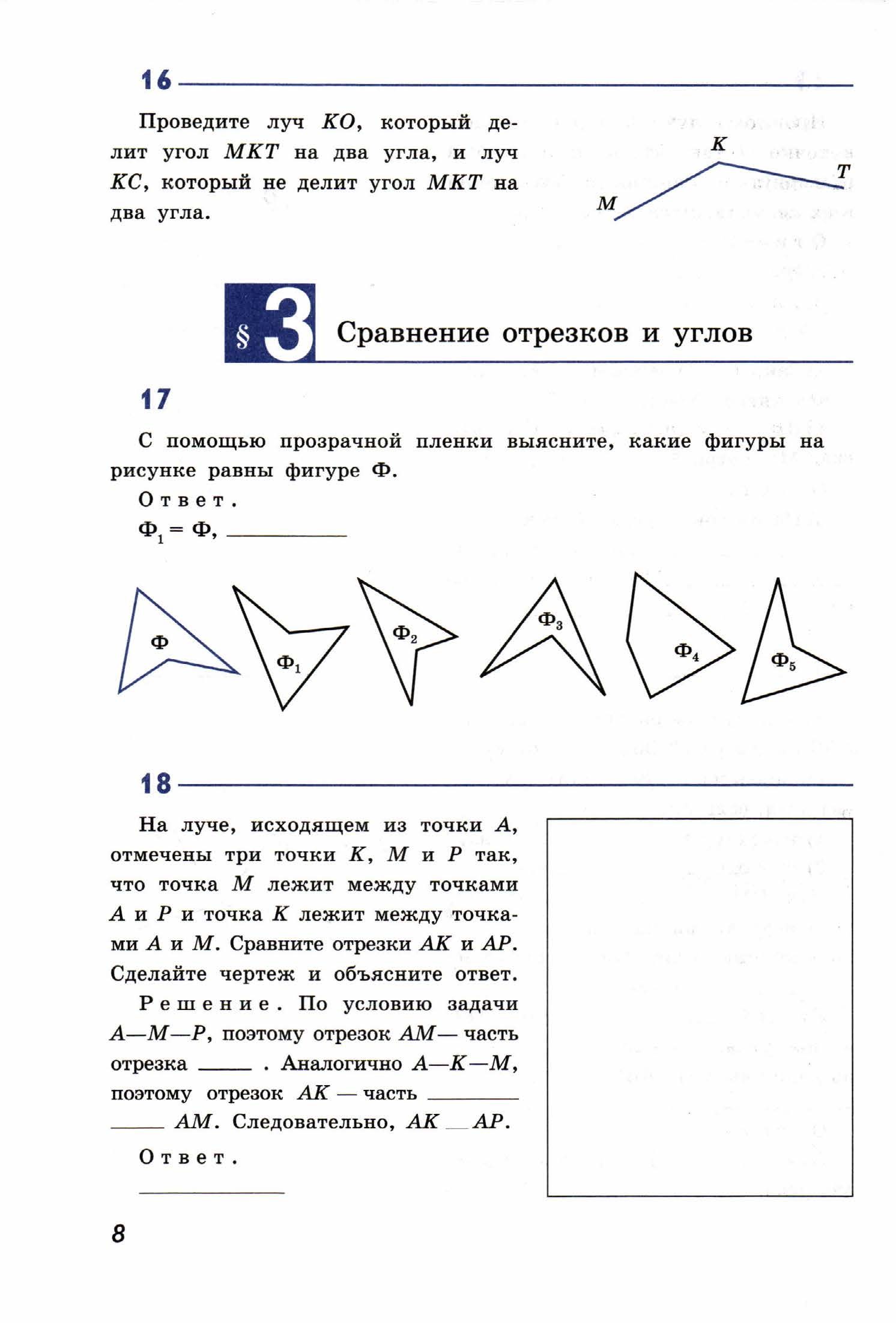 Рабочая тетрадь. Геометрия 7 класс.