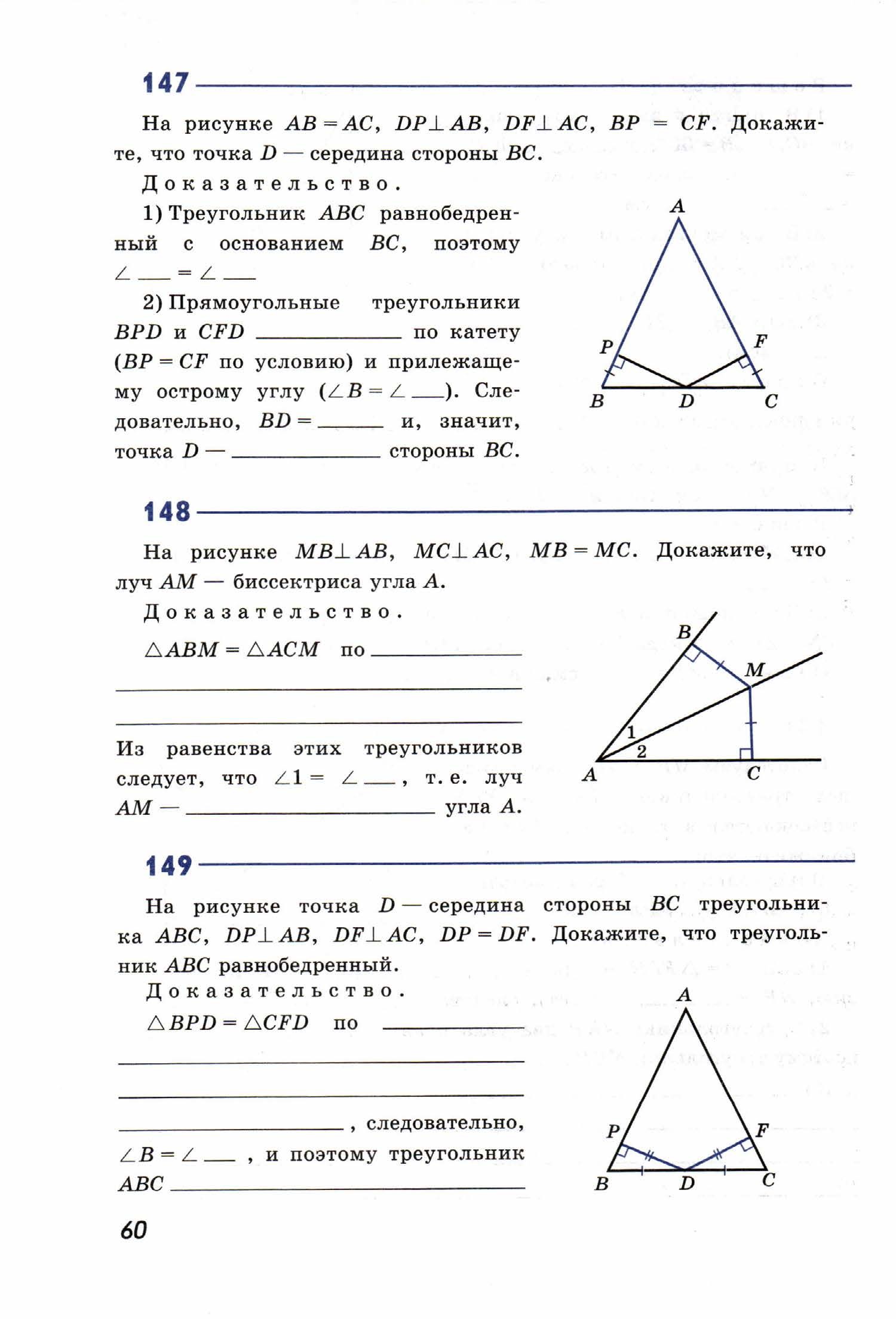 Рабочая тетрадь. Геометрия 7 класс.