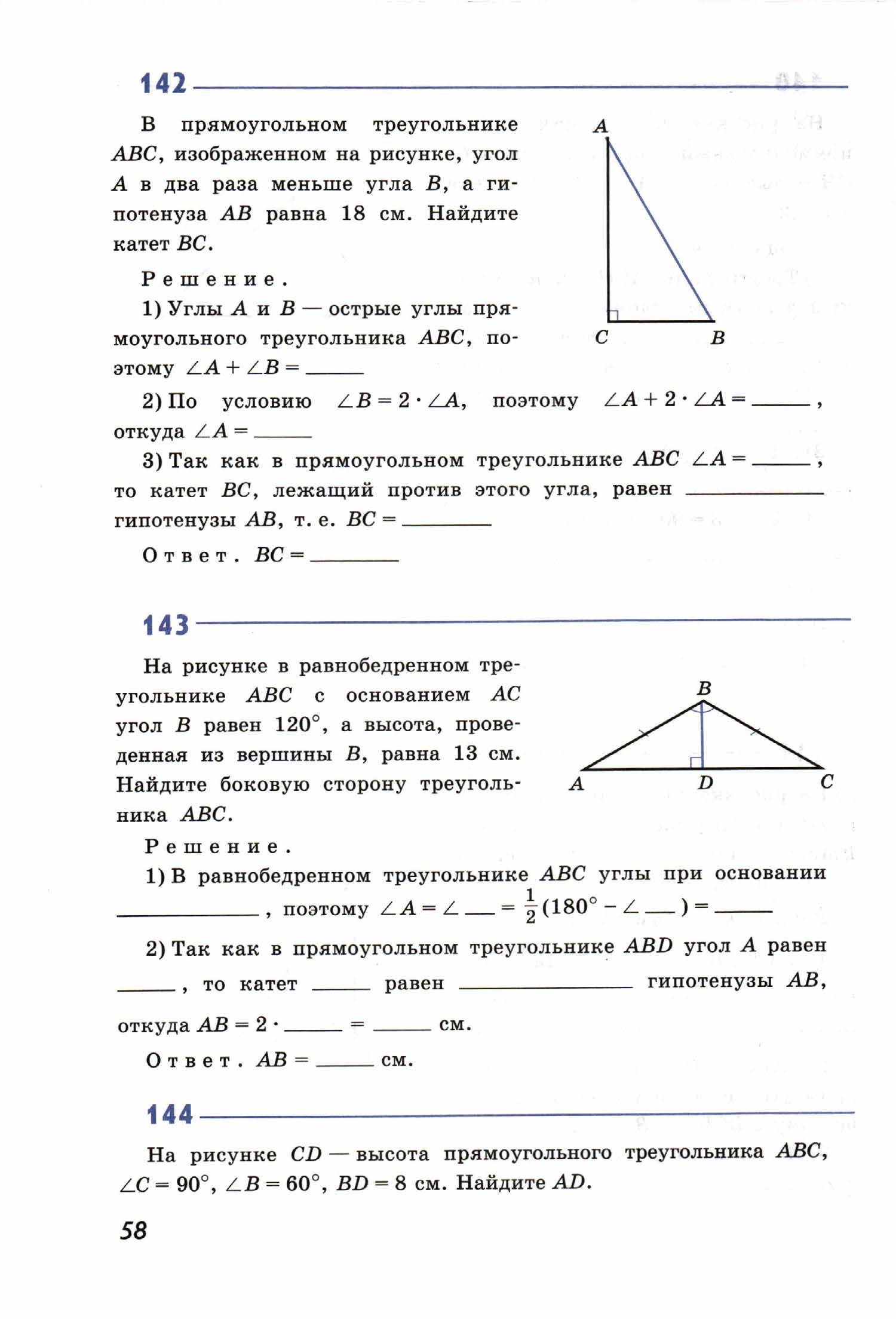 Рабочая тетрадь. Геометрия 7 класс.