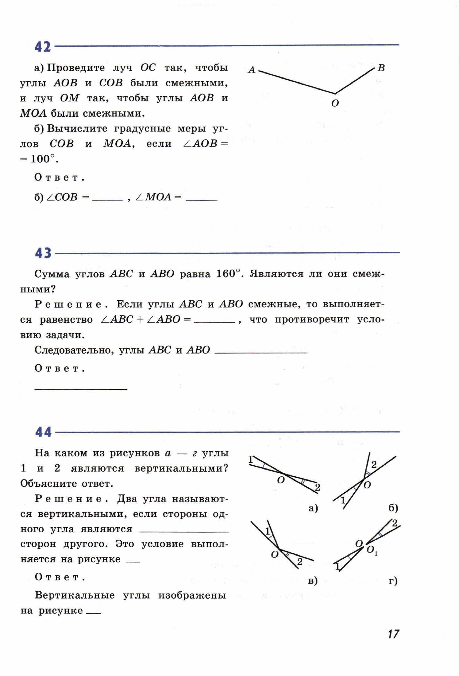 Рабочая тетрадь. Геометрия 7 класс.