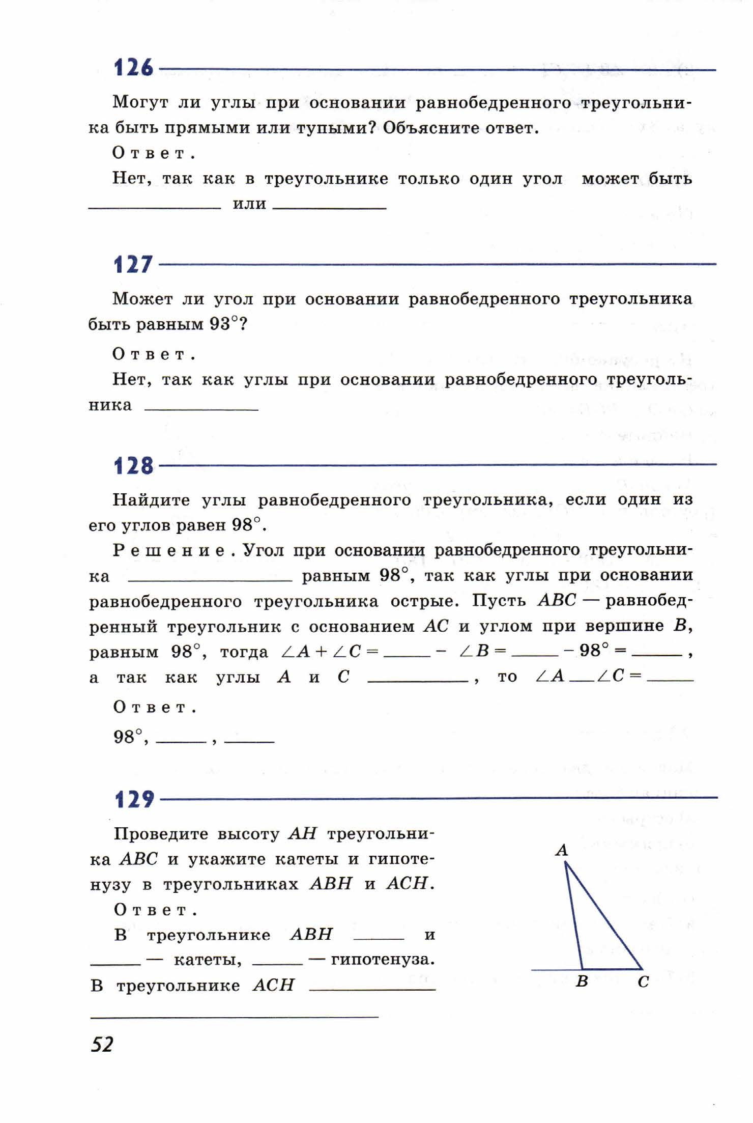 Рабочая тетрадь. Геометрия 7 класс.