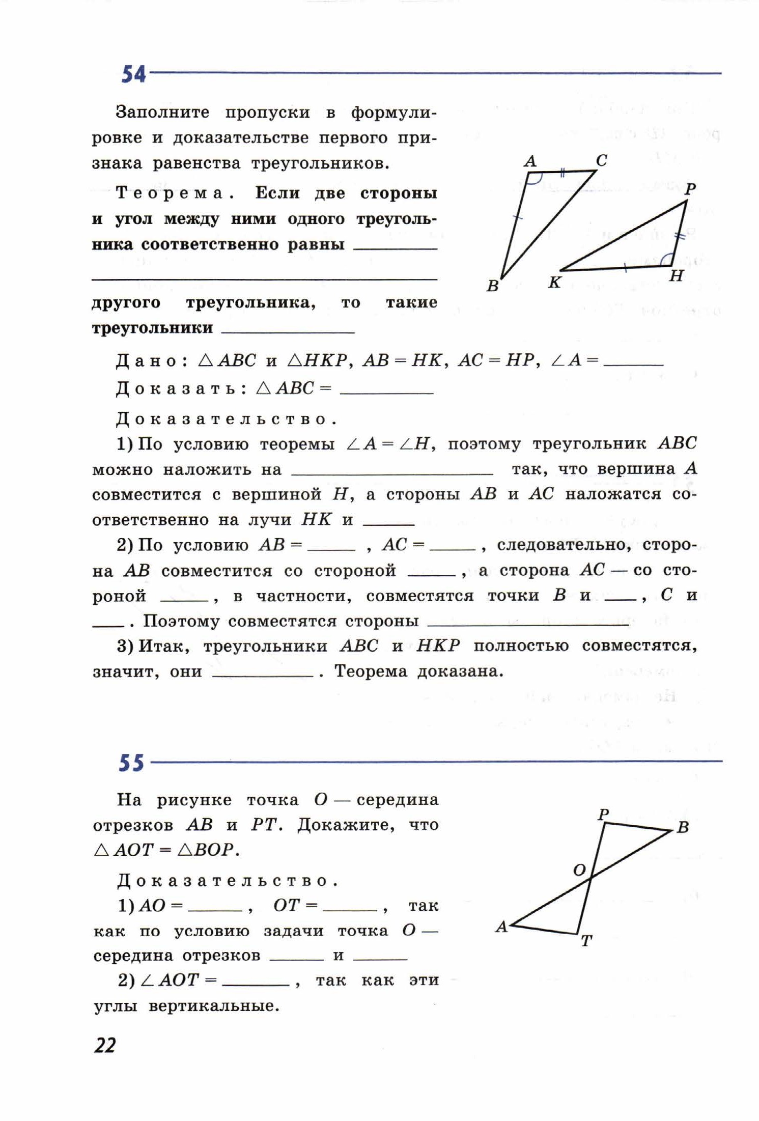 Рабочая тетрадь. Геометрия 7 класс.