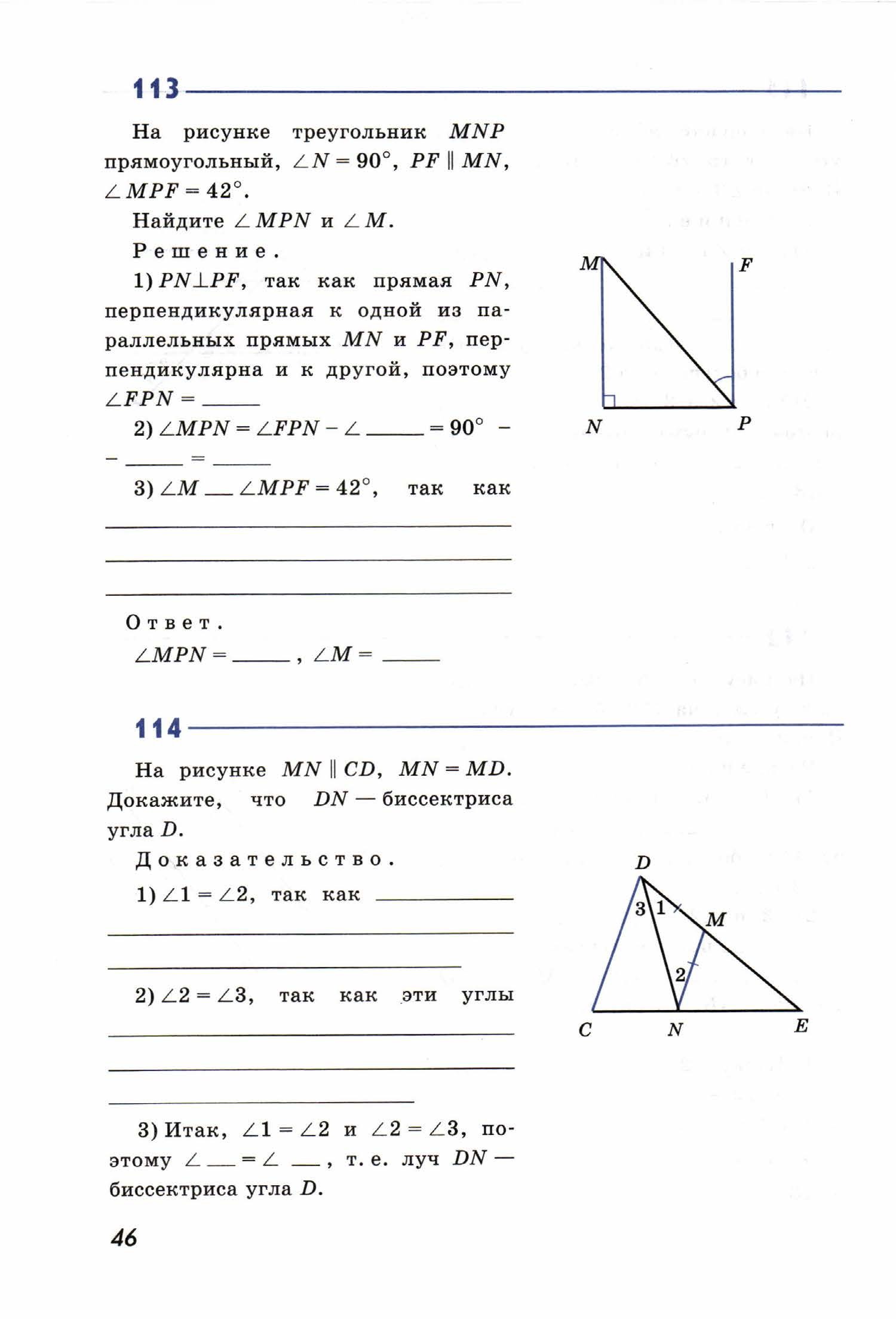 Рабочая тетрадь. Геометрия 7 класс.