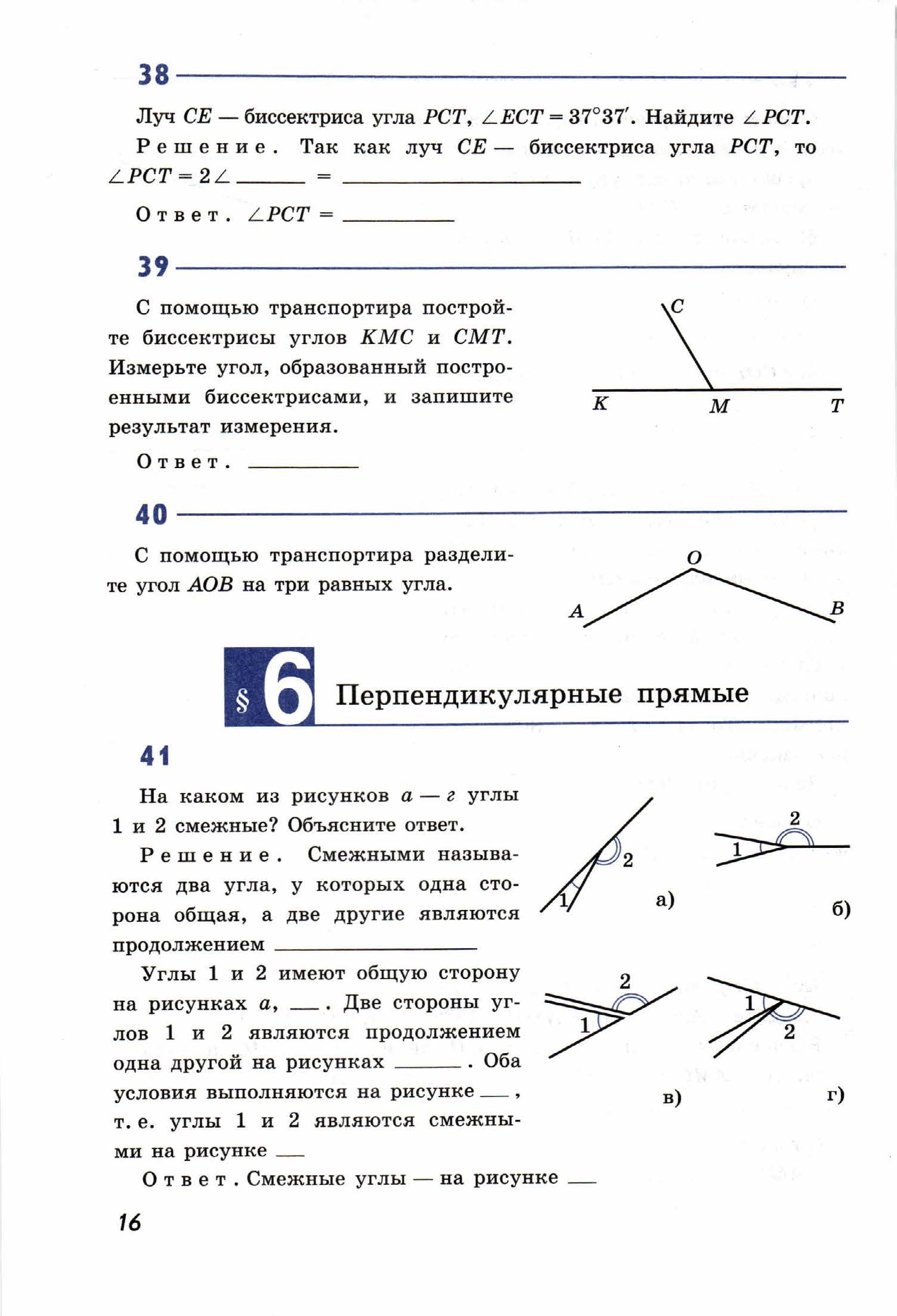 Рабочая тетрадь. Геометрия 7 класс.