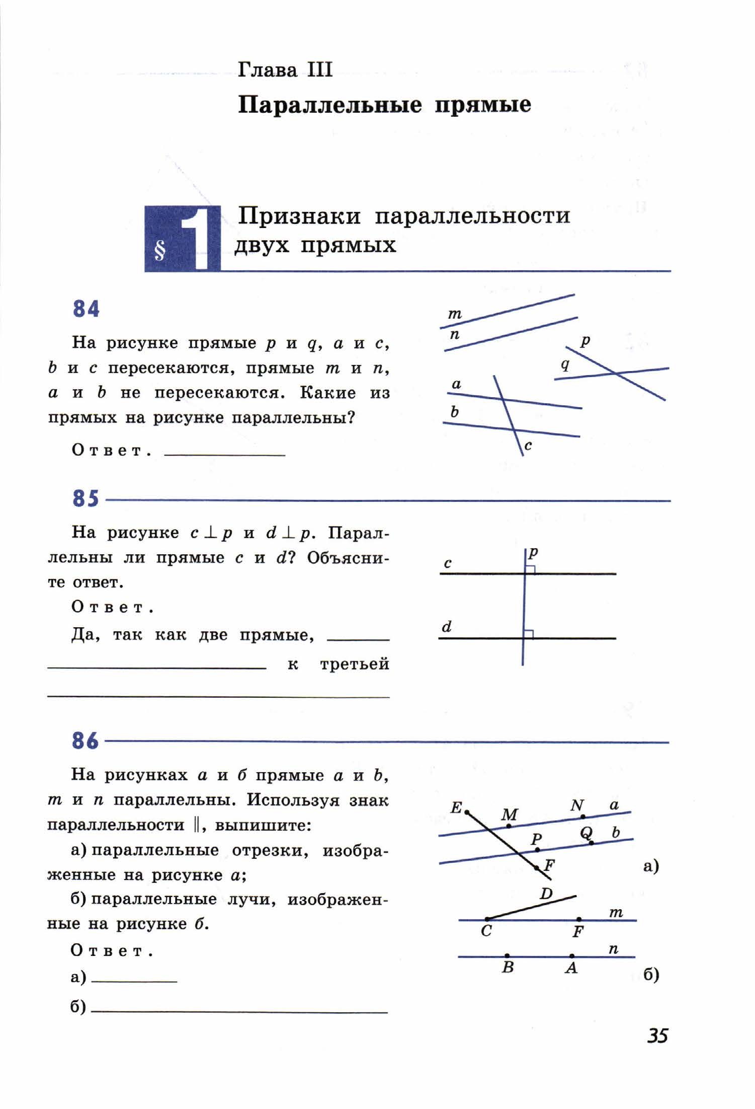 Рабочая тетрадь. Геометрия 7 класс.