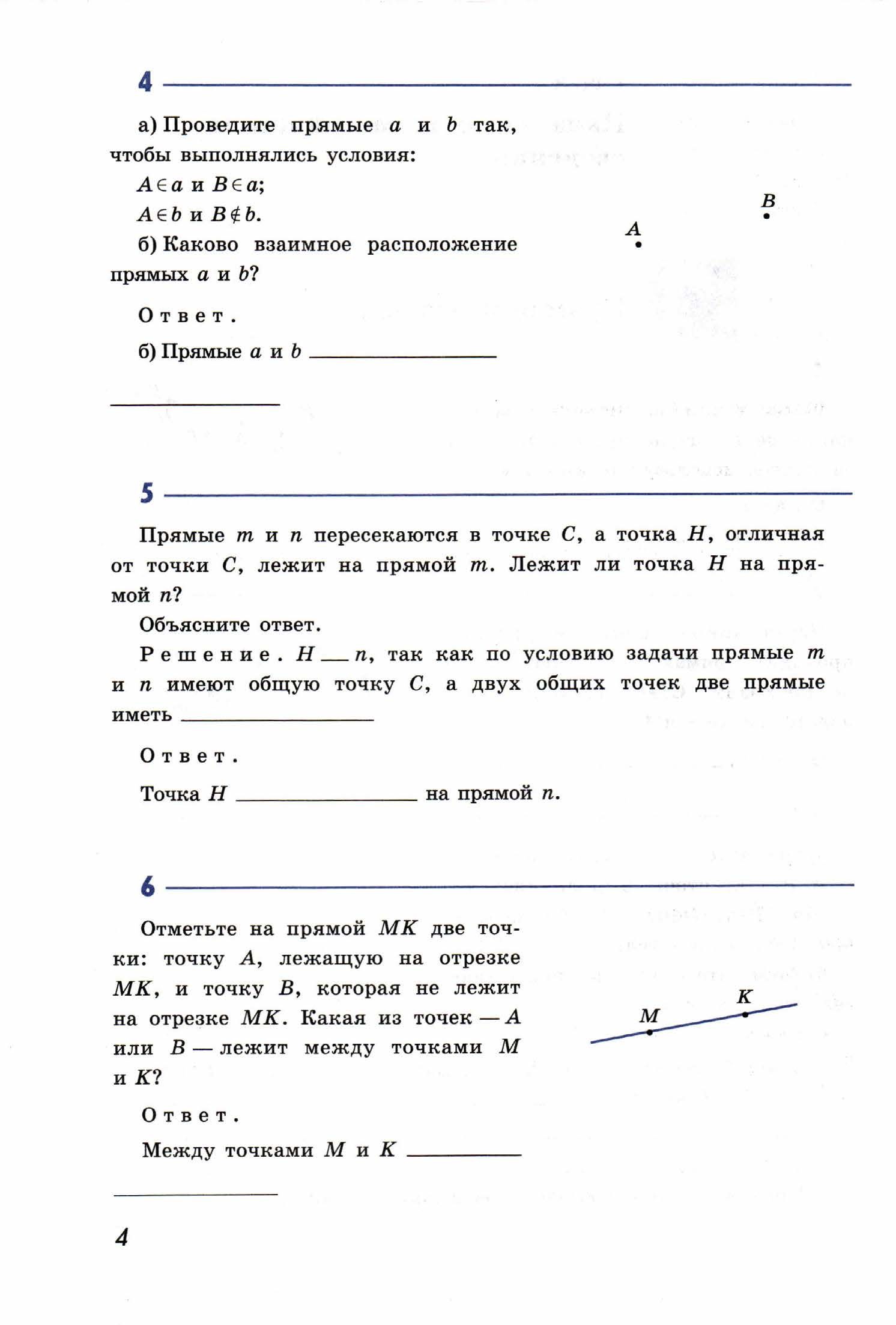 Рабочая тетрадь. Геометрия 7 класс.