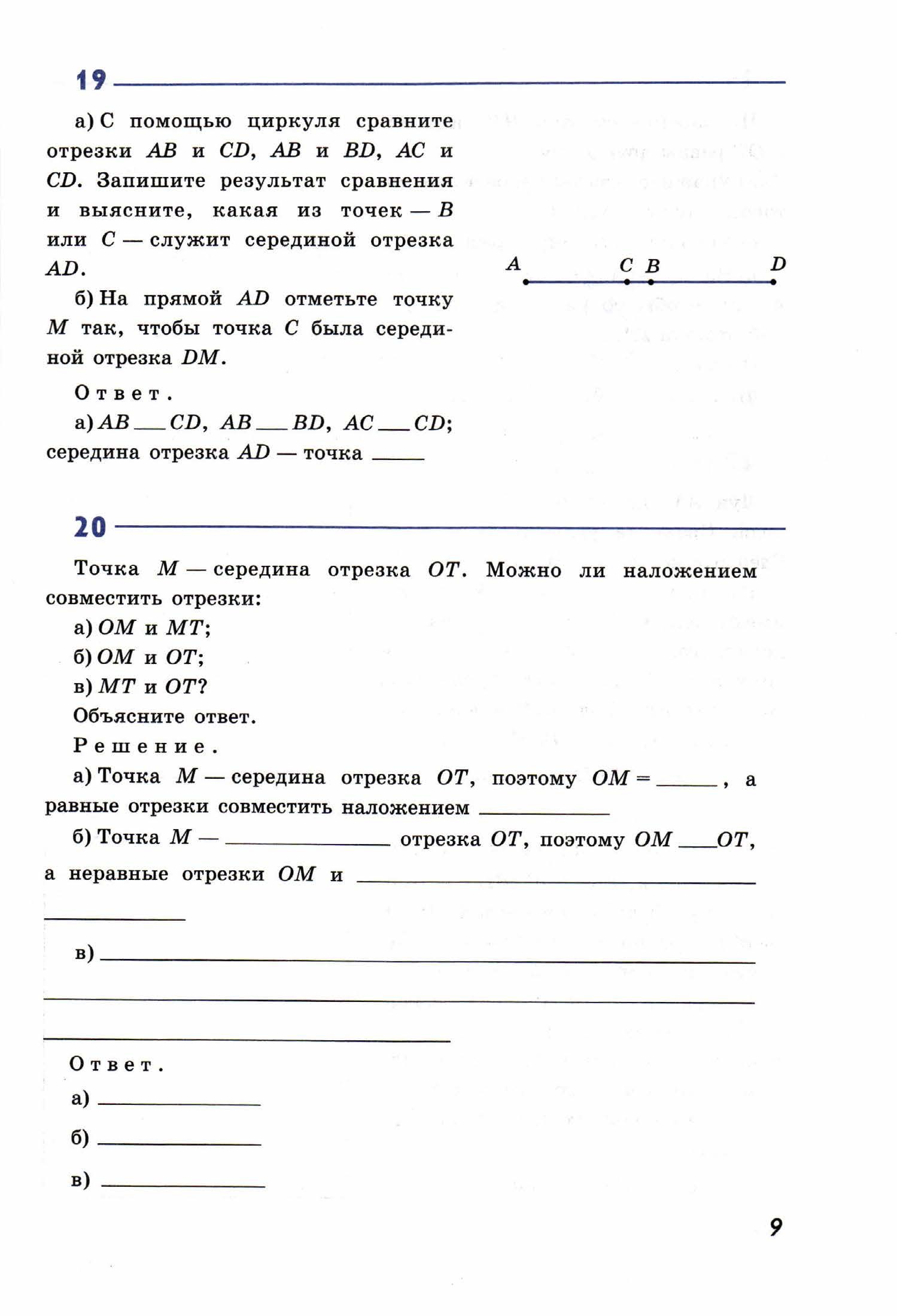 Рабочая тетрадь. Геометрия 7 класс.