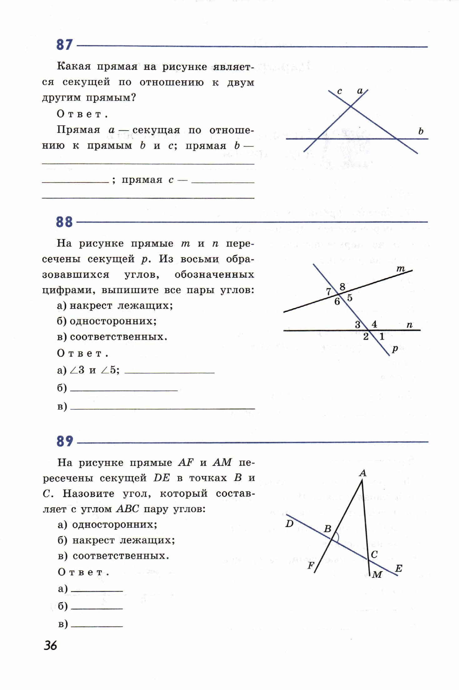 Рабочая тетрадь. Геометрия 7 класс.