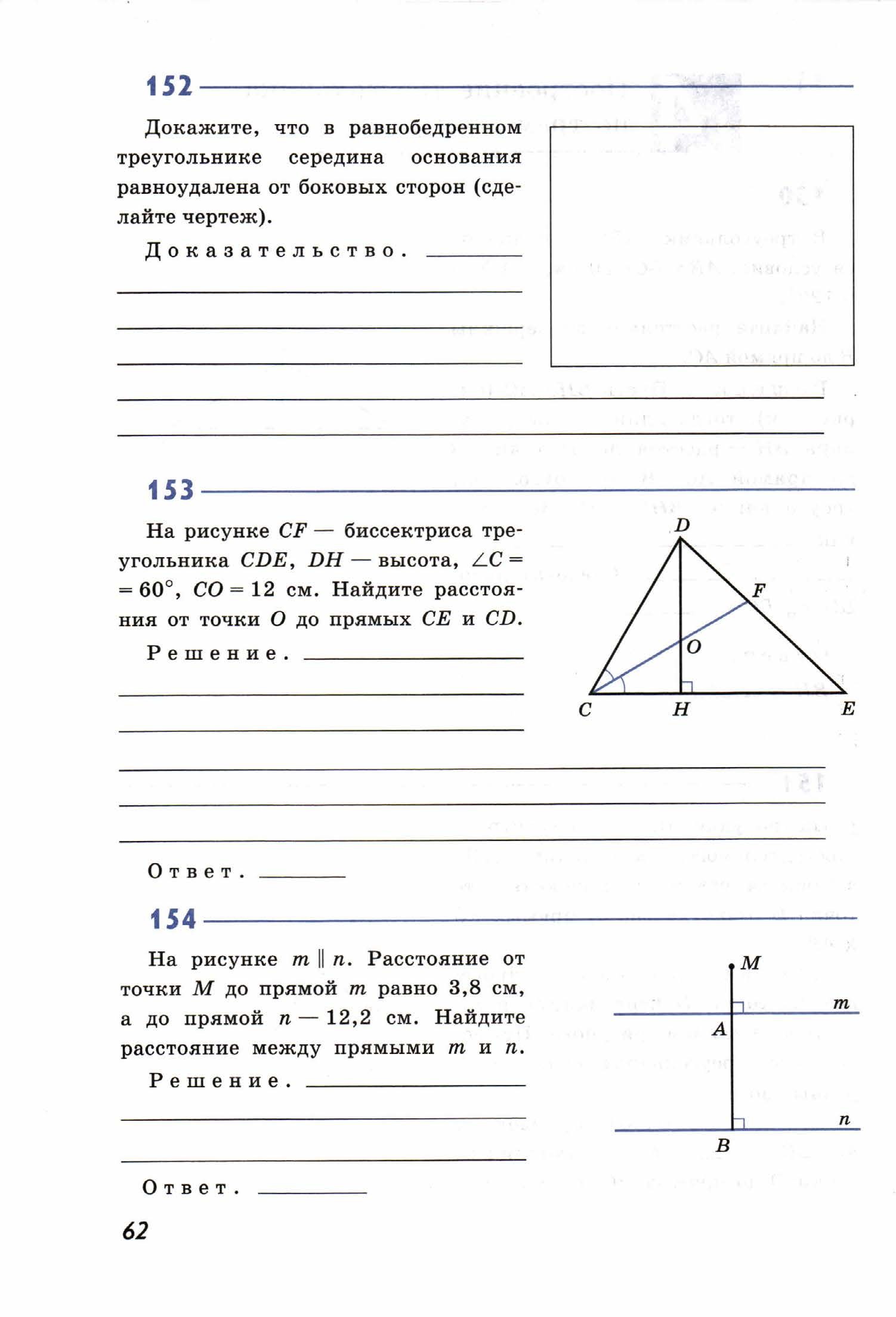 Рабочая тетрадь. Геометрия 7 класс.