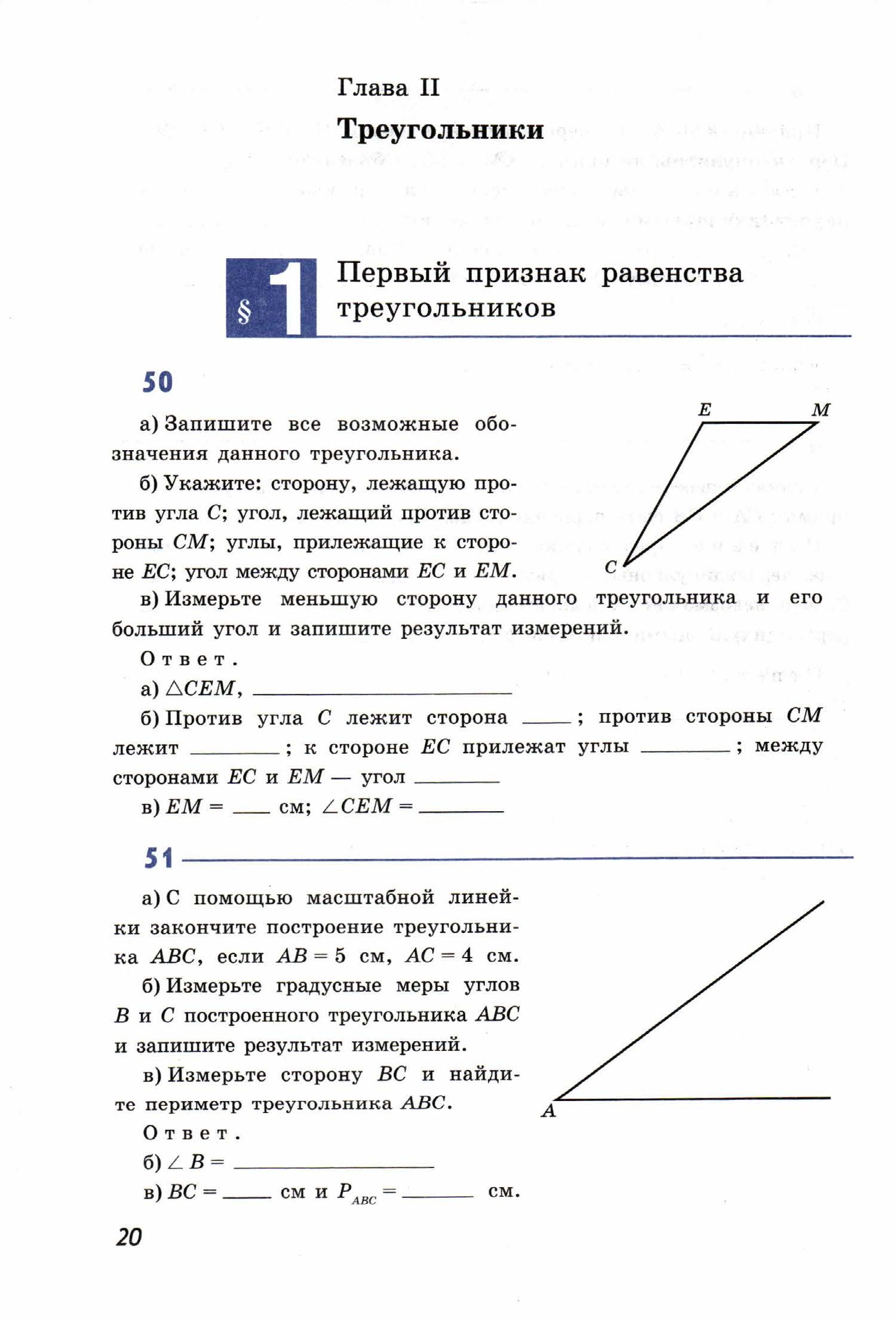 Рабочая тетрадь. Геометрия 7 класс.