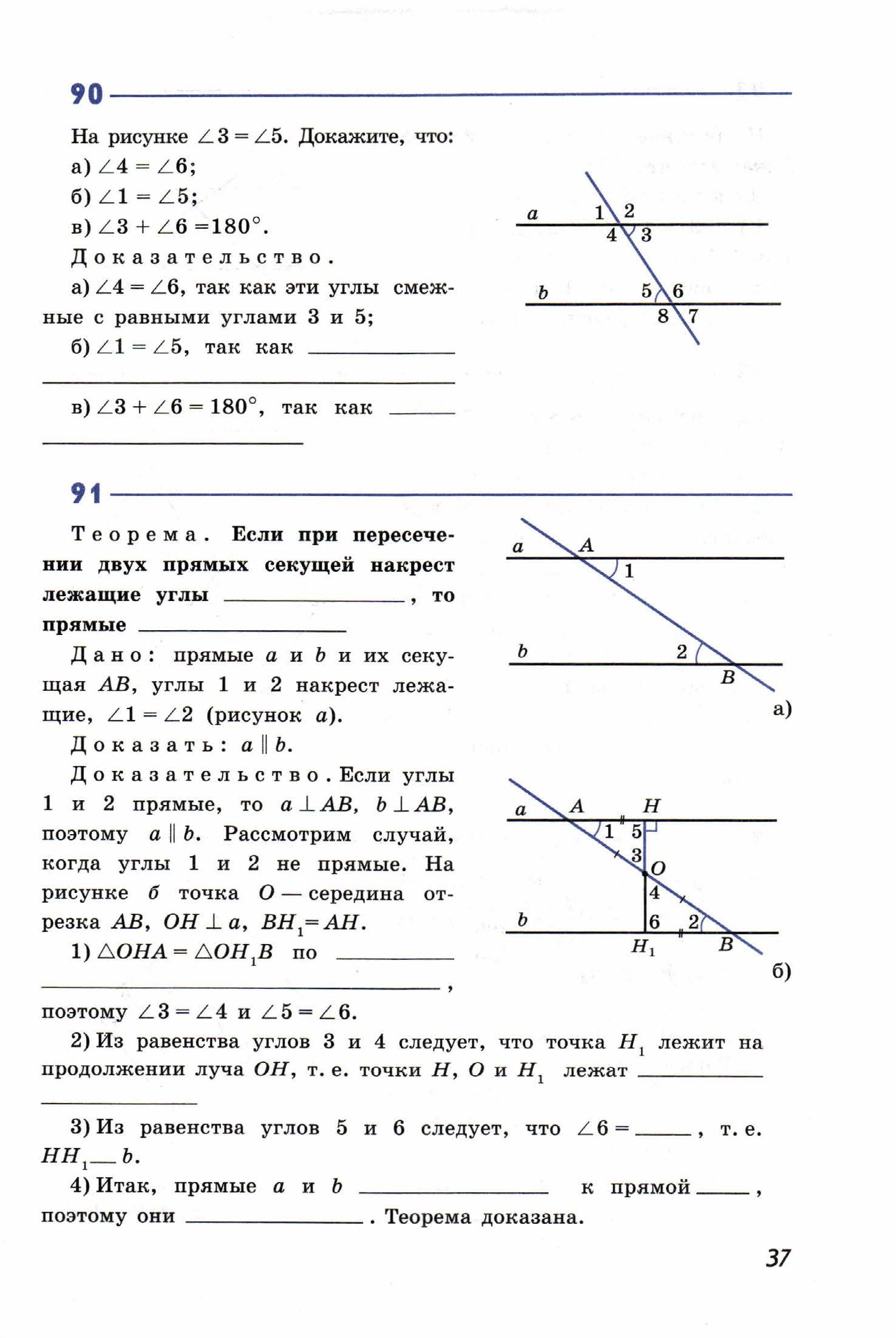 Рабочая тетрадь. Геометрия 7 класс.